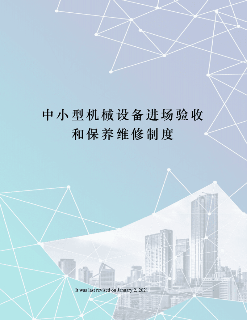 挖掘新机遇：黄石机械设备行业动态概览